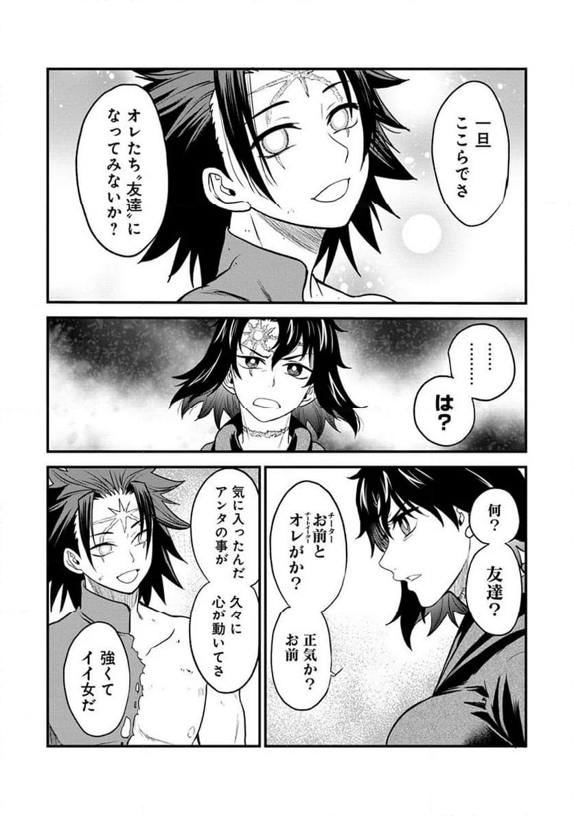 チートイーター異世界召喚尽く滅ぶべし - 第29.2話 - Page 5