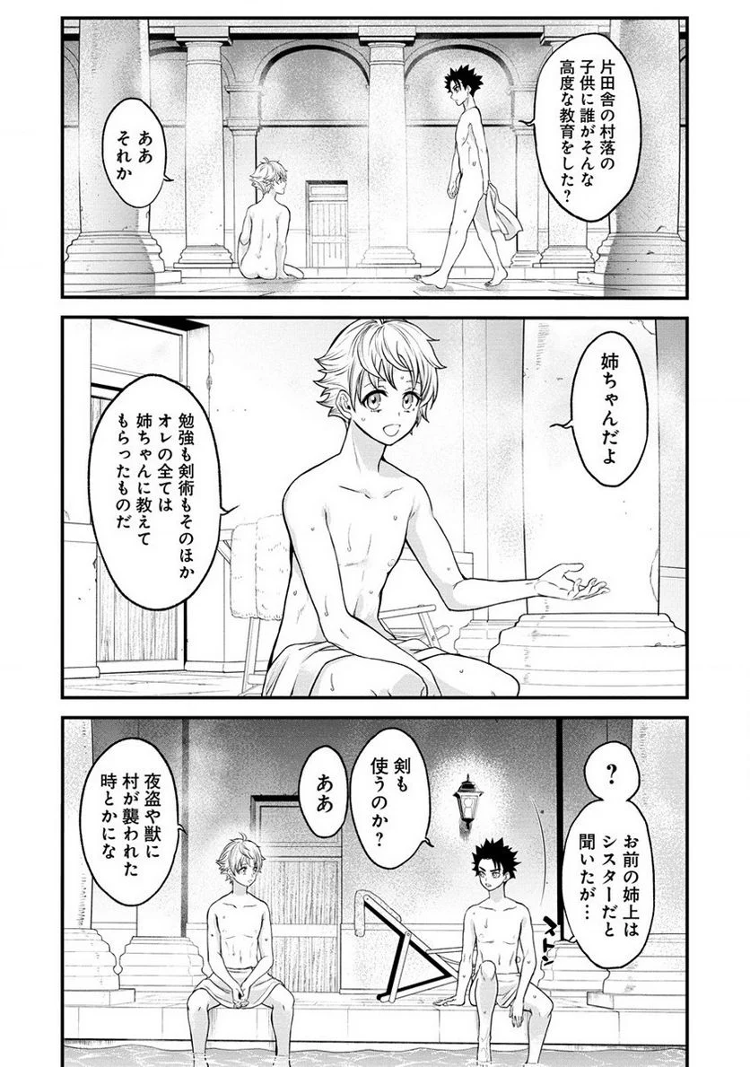 チートイーター異世界召喚尽く滅ぶべし - 第18.5話 - Page 10