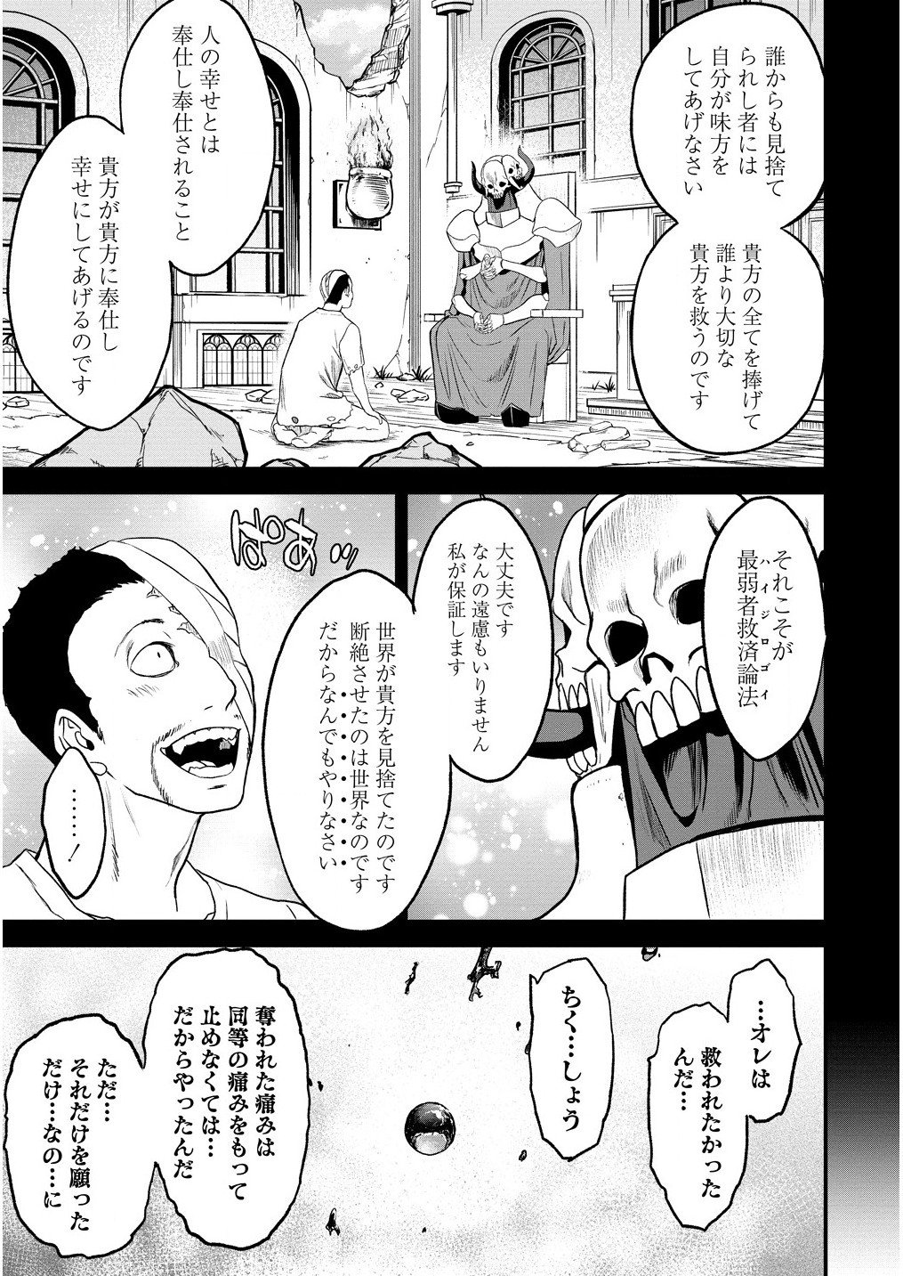 チートイーター異世界召喚尽く滅ぶべし - 第32.2話 - Page 10