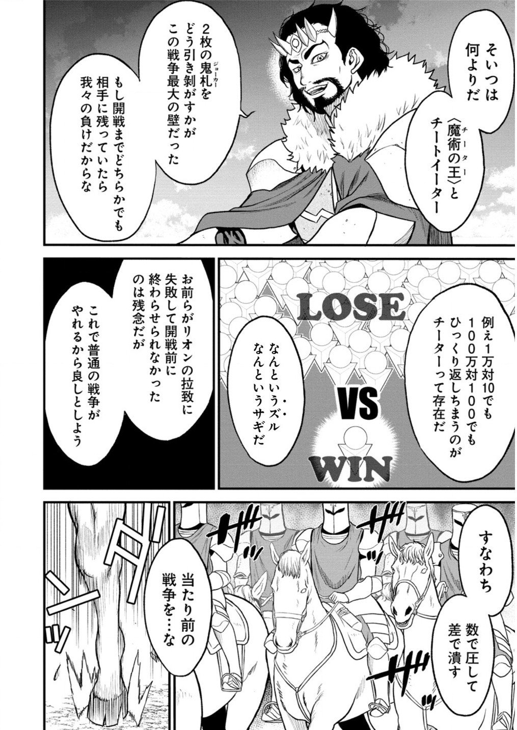 チートイーター異世界召喚尽く滅ぶべし - 第32.2話 - Page 13