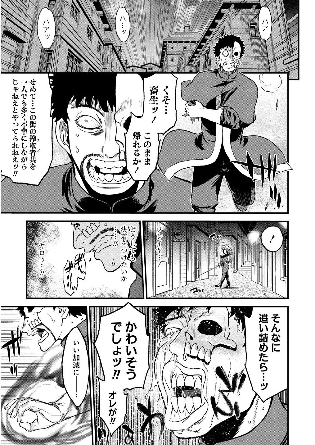 チートイーター異世界召喚尽く滅ぶべし - 第32.2話 - Page 8