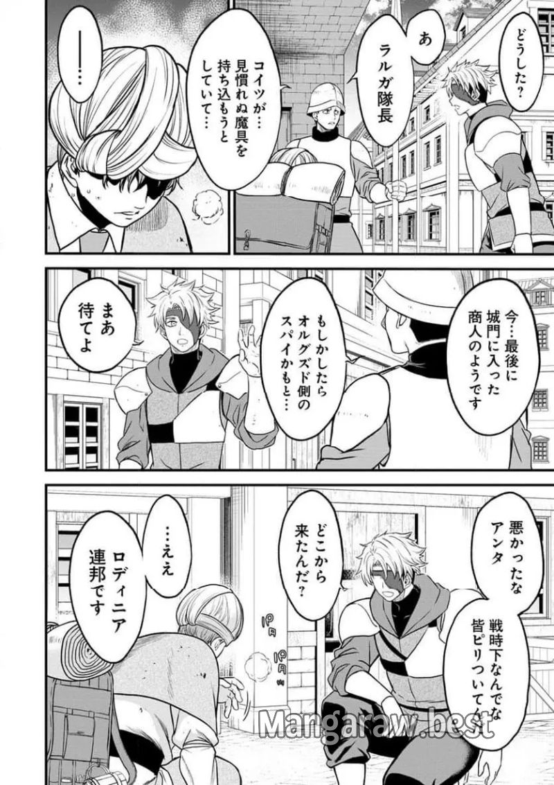 チートイーター異世界召喚尽く滅ぶべし 第34.1話 - Page 12