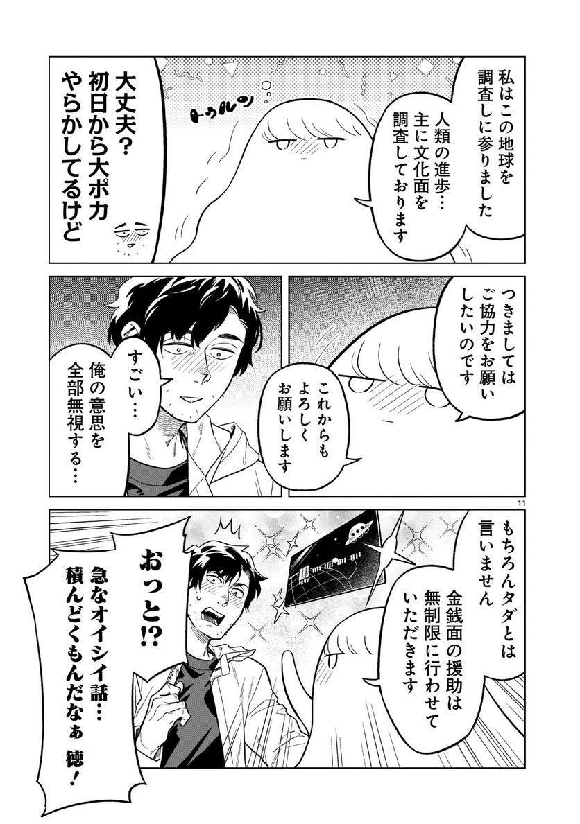 【新連載】うまかもんとよいちくれ 第1話 - Page 11