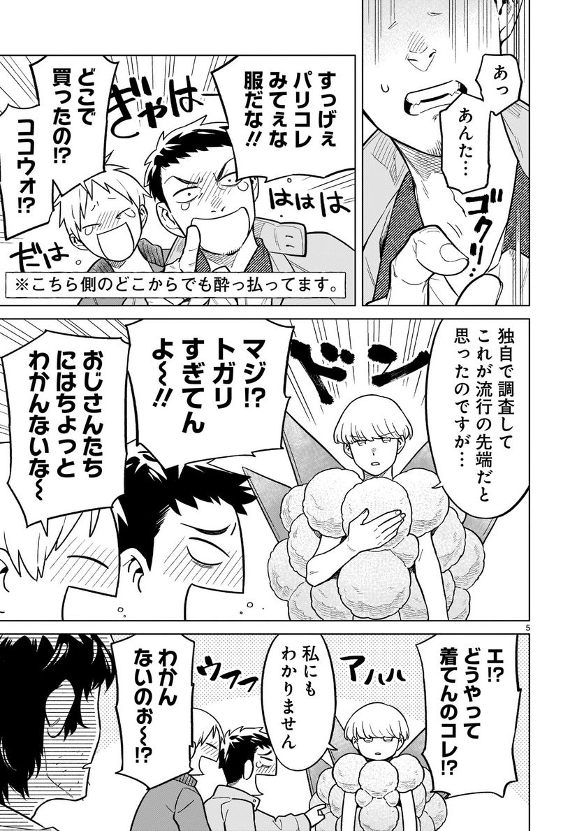 【新連載】うまかもんとよいちくれ 第1話 - Page 5