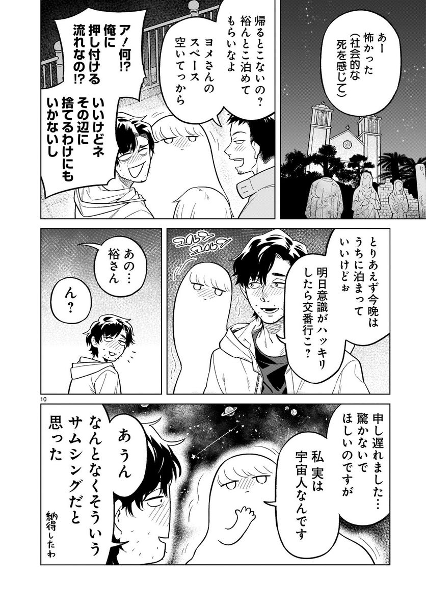 【新連載】うまかもんとよいちくれ 第1話 - Page 10