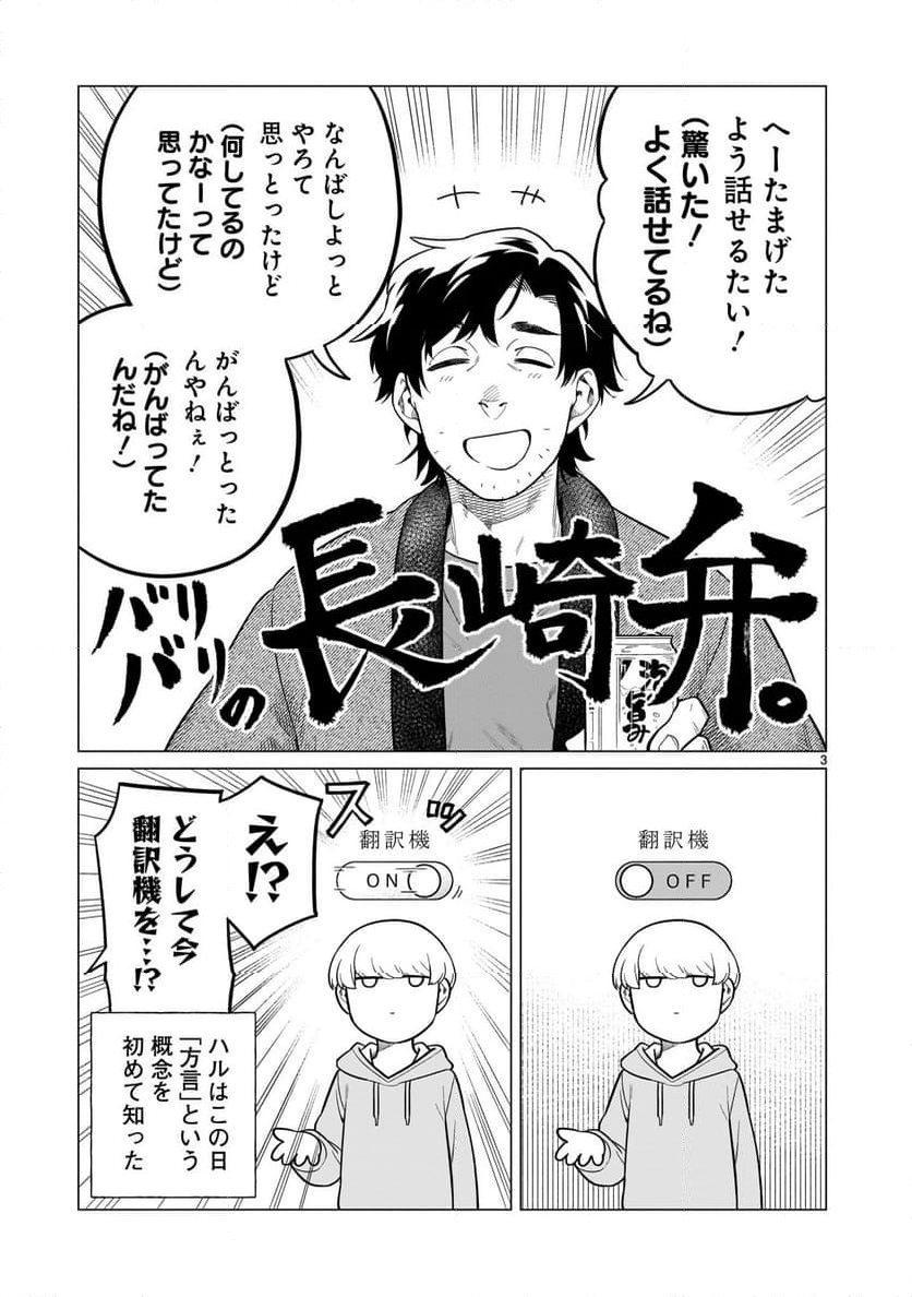 【新連載】うまかもんとよいちくれ - 第5.1話 - Page 3