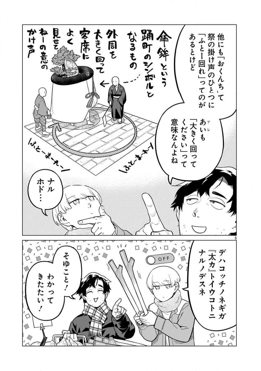 【新連載】うまかもんとよいちくれ 第5.1話 - Page 5