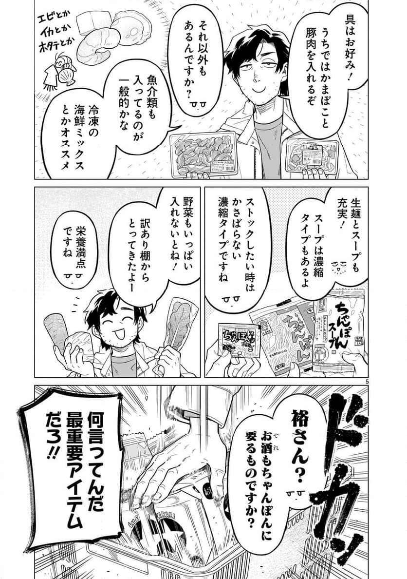 【新連載】うまかもんとよいちくれ - 第5話 - Page 5