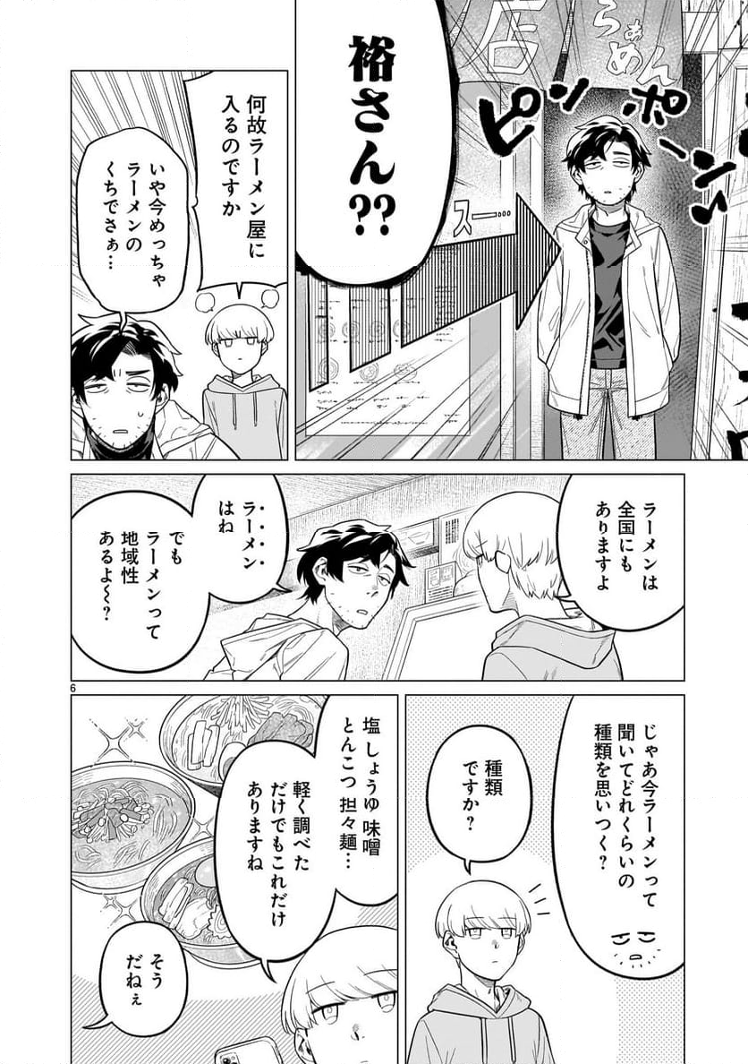 【新連載】うまかもんとよいちくれ - 第4話 - Page 6