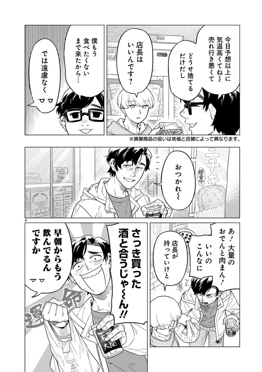 【新連載】うまかもんとよいちくれ 第2話 - Page 4