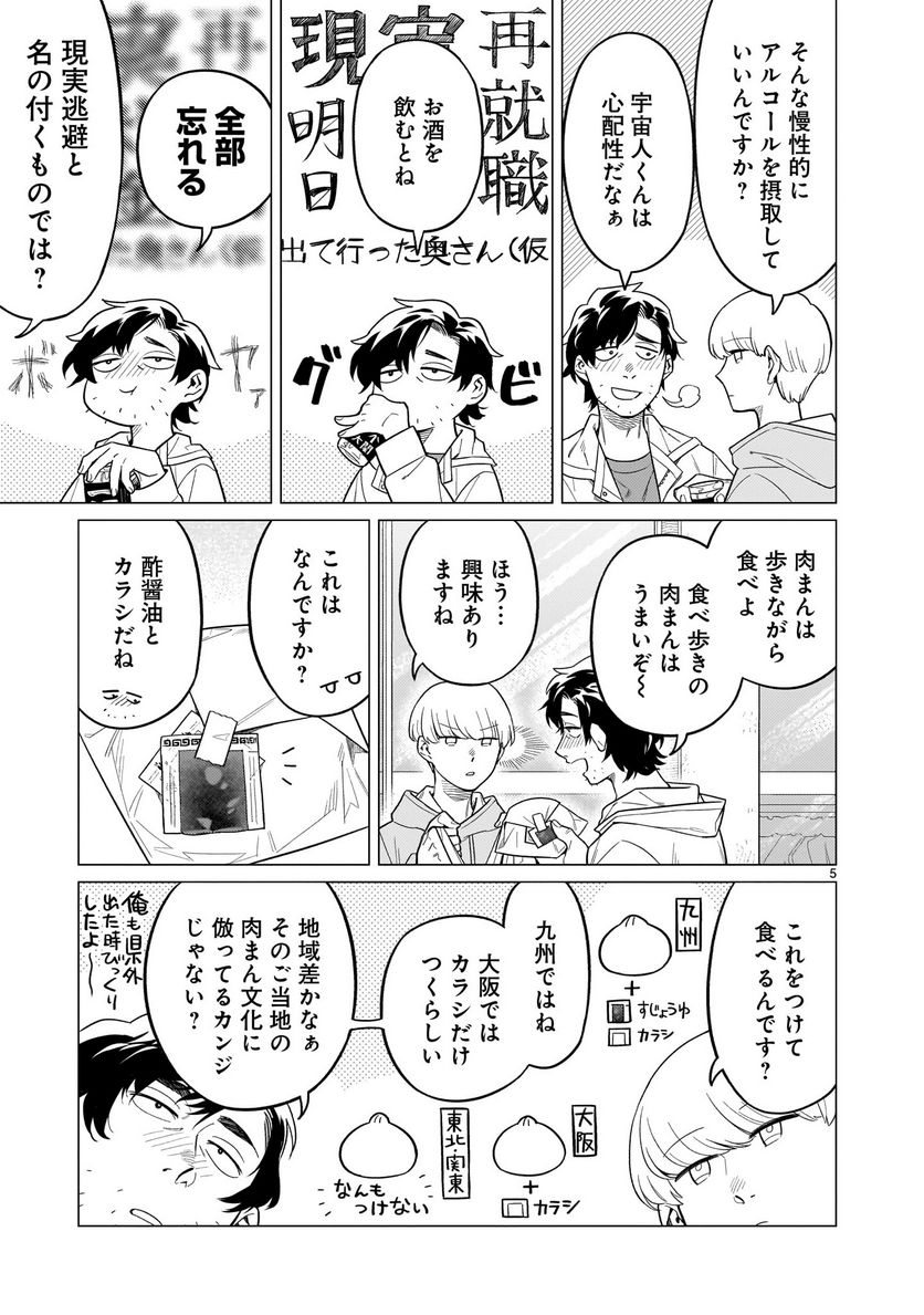 【新連載】うまかもんとよいちくれ - 第2話 - Page 5