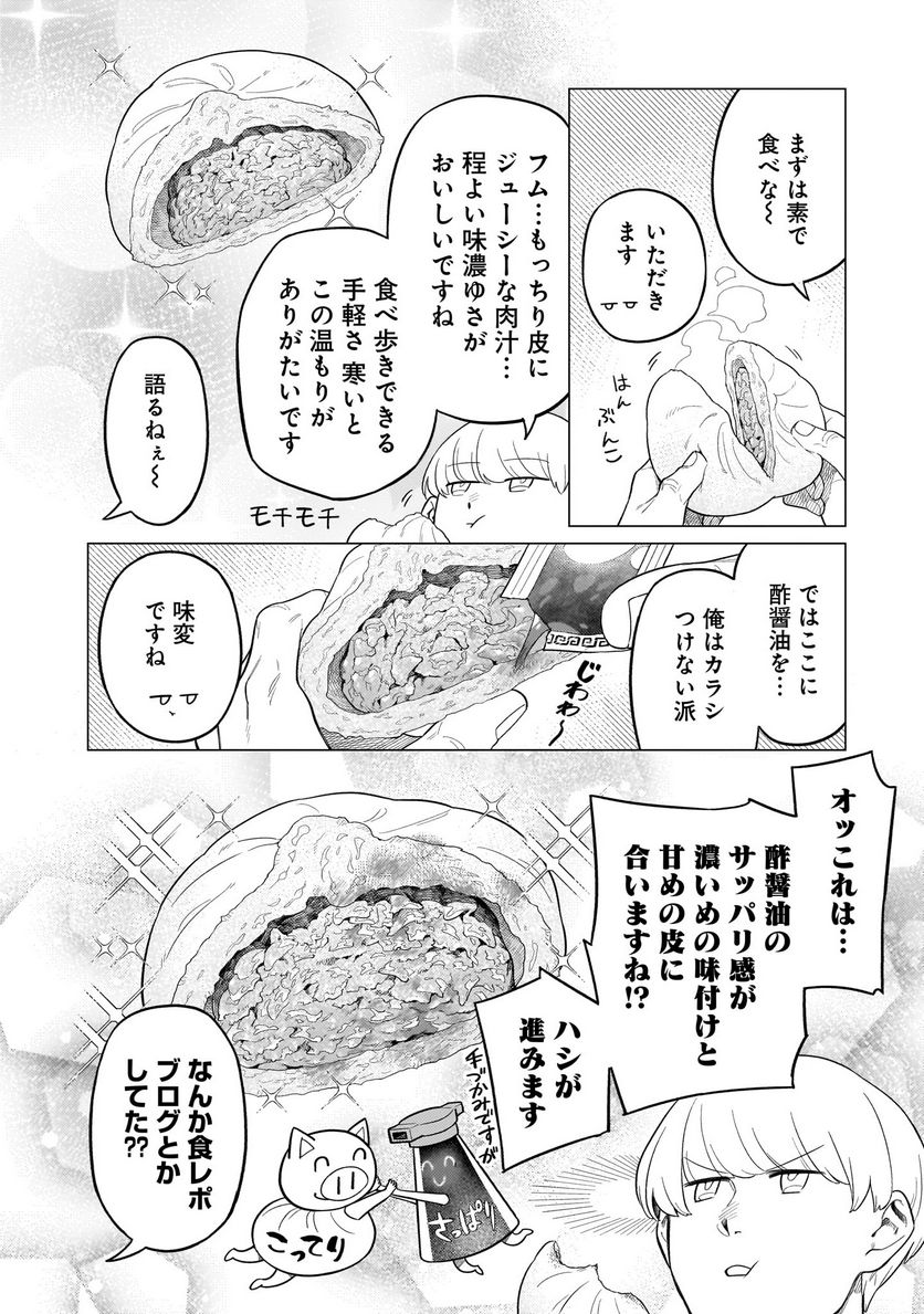 【新連載】うまかもんとよいちくれ - 第2話 - Page 6