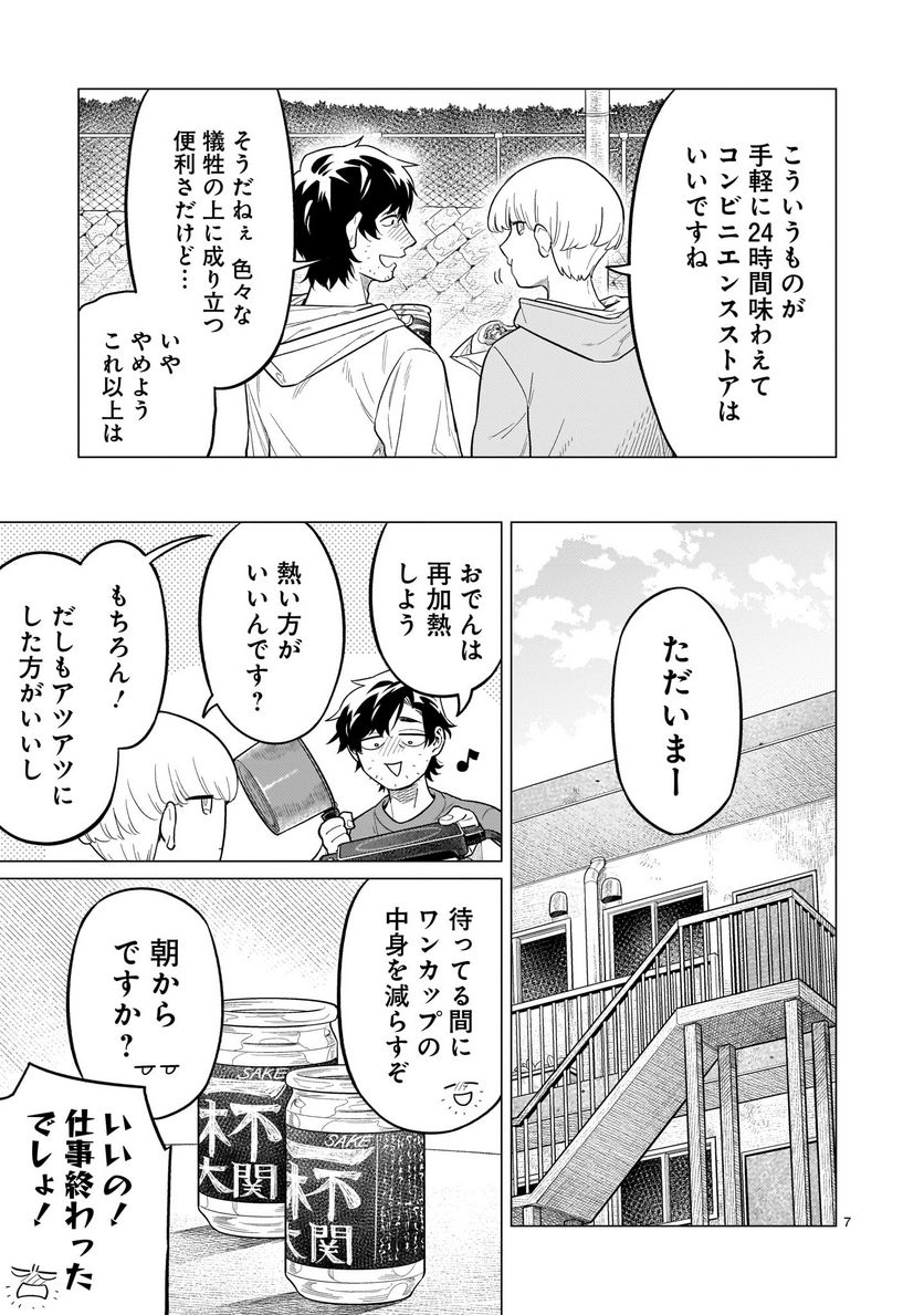 【新連載】うまかもんとよいちくれ 第2話 - Page 7