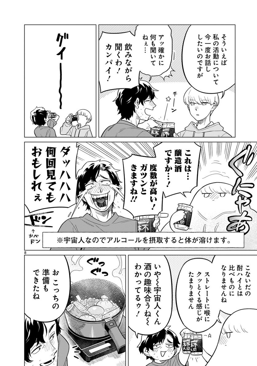 【新連載】うまかもんとよいちくれ 第2話 - Page 8