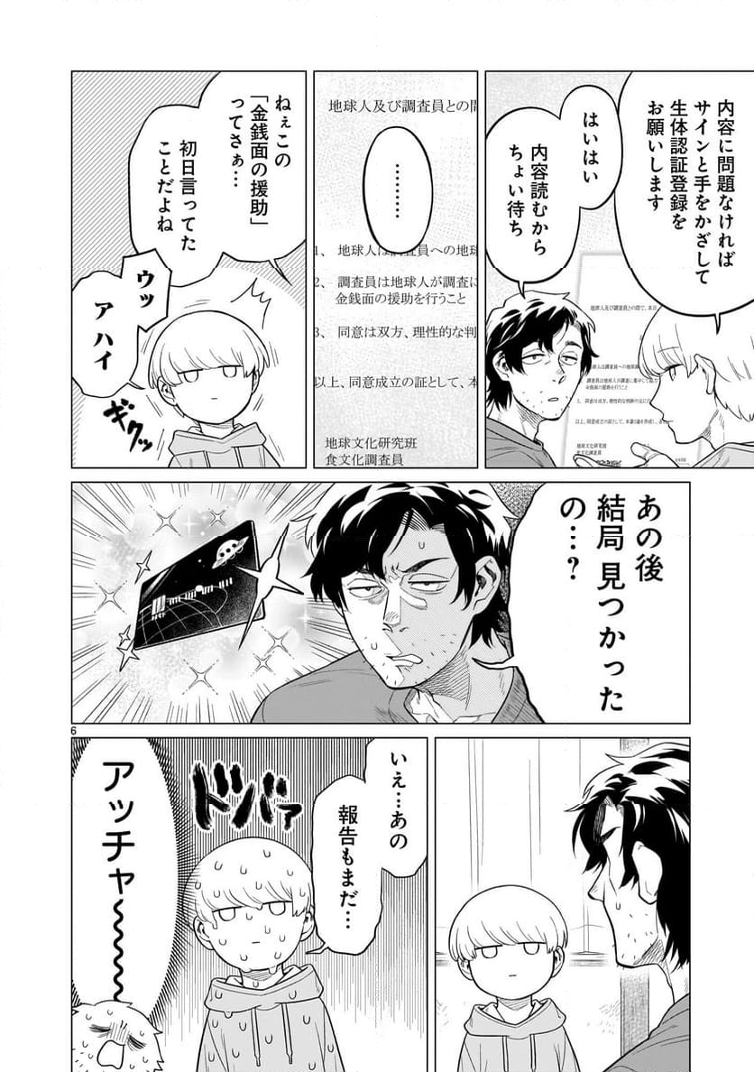 【新連載】うまかもんとよいちくれ - 第3話 - Page 6