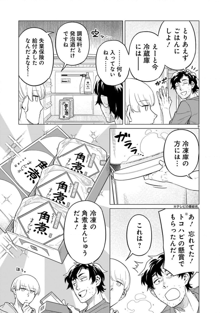 【新連載】うまかもんとよいちくれ - 第3話 - Page 9