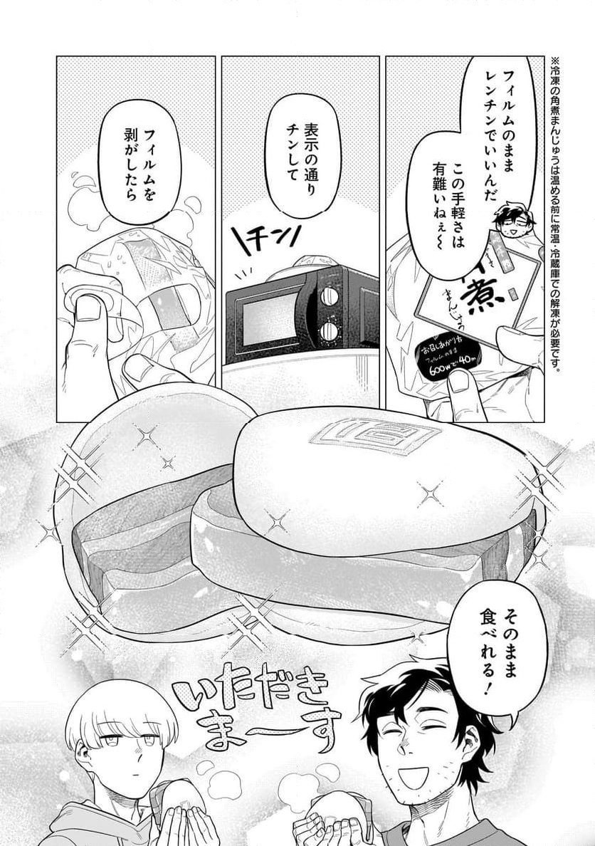 【新連載】うまかもんとよいちくれ 第3話 - Page 10