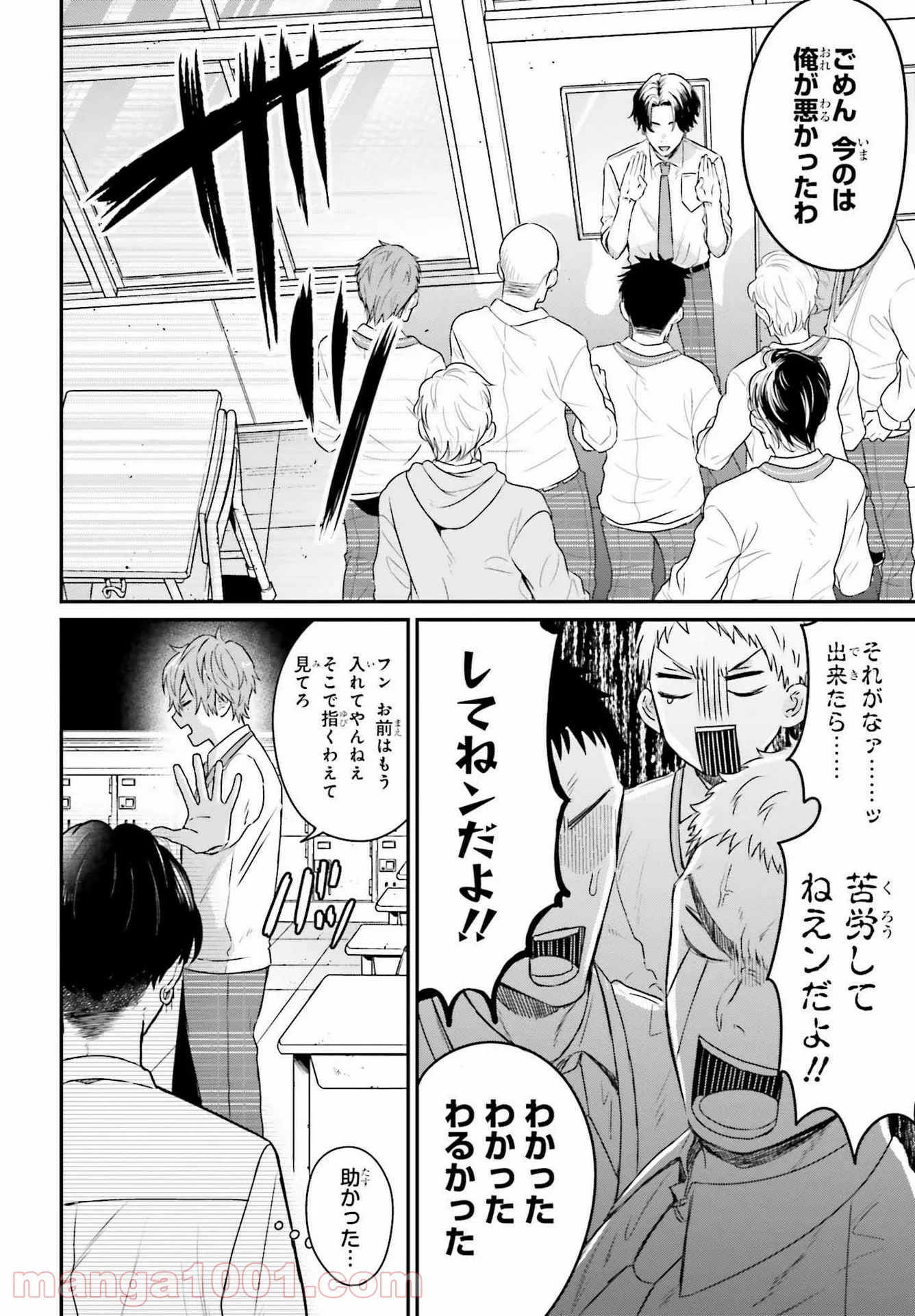 思春期男子はどうかしている。 第2話 - Page 12