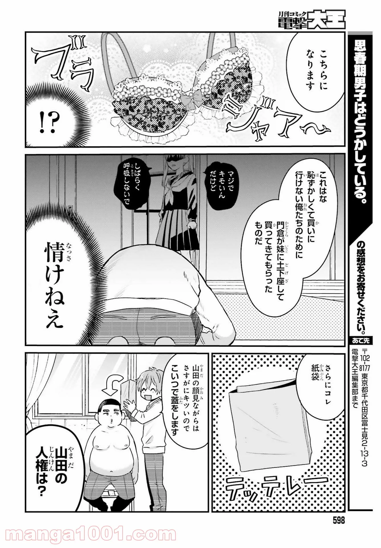 思春期男子はどうかしている。 第2話 - Page 14