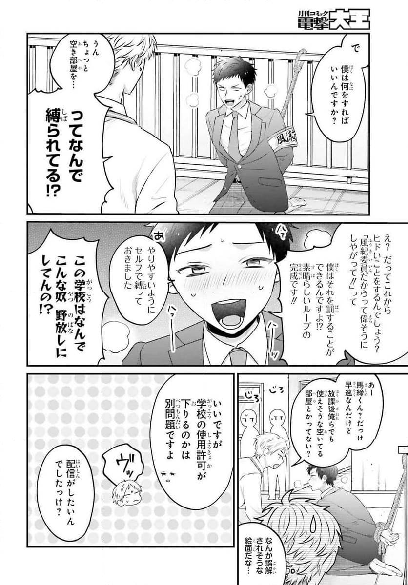 思春期男子はどうかしている。 第24話 - Page 6