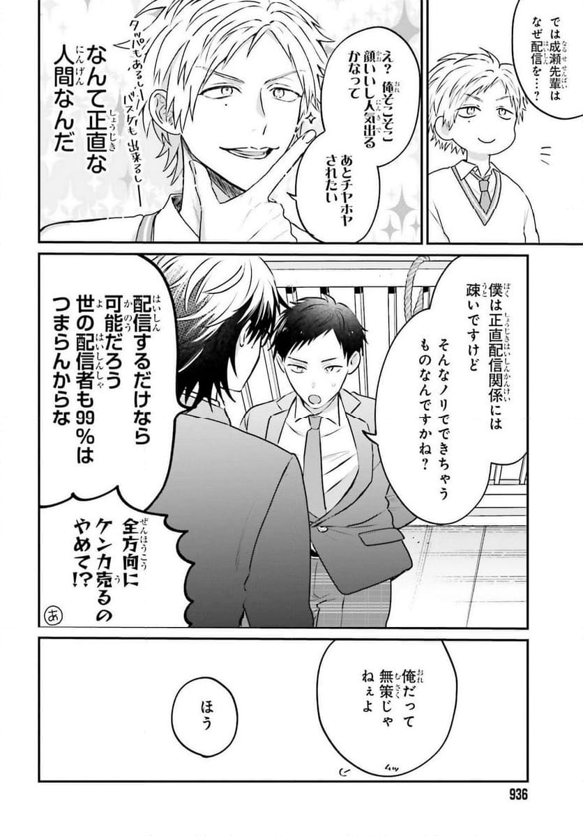 思春期男子はどうかしている。 第24話 - Page 8