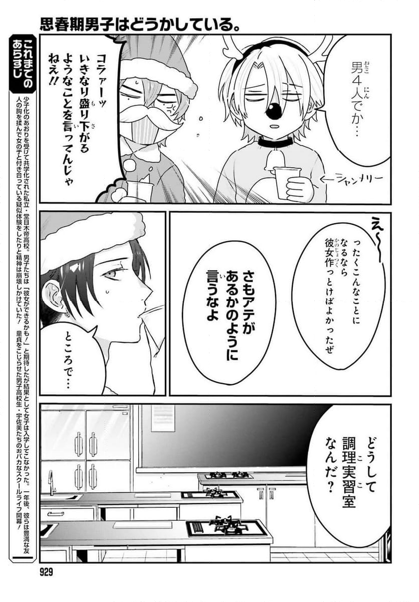 思春期男子はどうかしている。 第22話 - Page 3