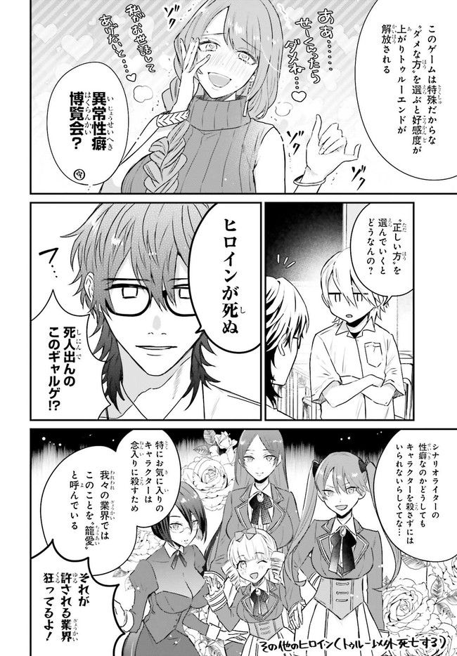 思春期男子はどうかしている。 第7.2話 - Page 6