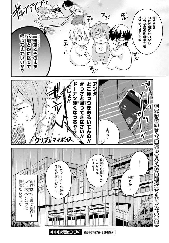 思春期男子はどうかしている。 第7.2話 - Page 8