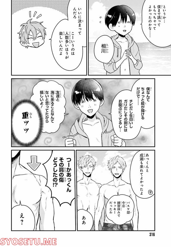 思春期男子はどうかしている。 第9.1話 - Page 4