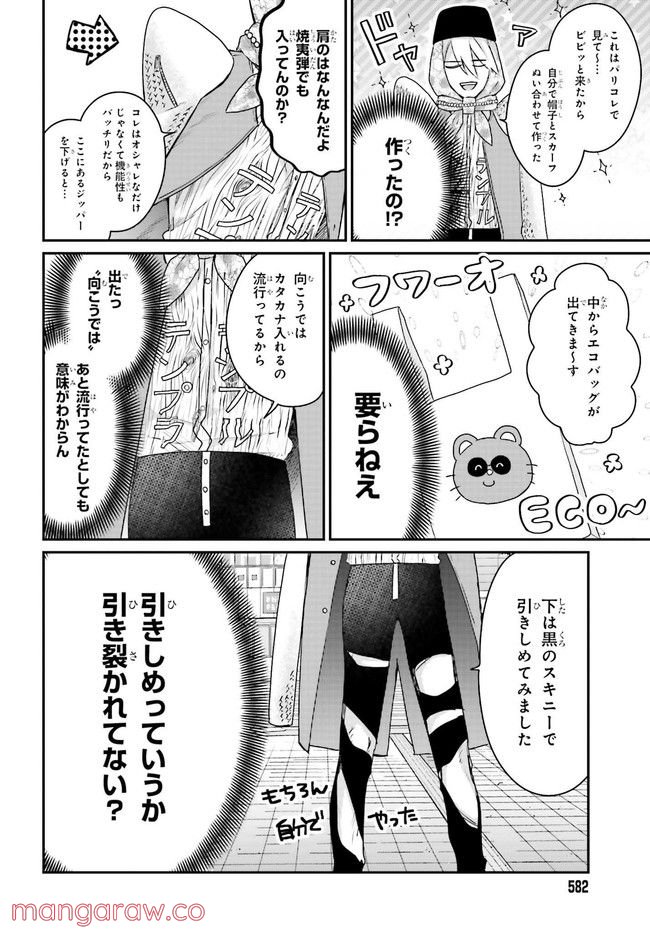 思春期男子はどうかしている。 第3.1話 - Page 6