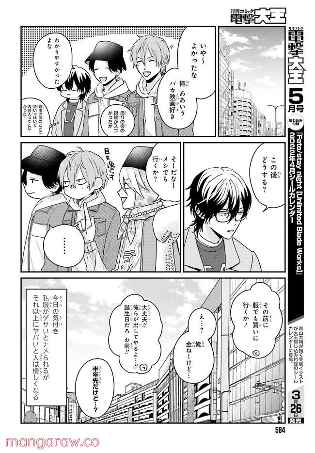 思春期男子はどうかしている。 第3.1話 - Page 8