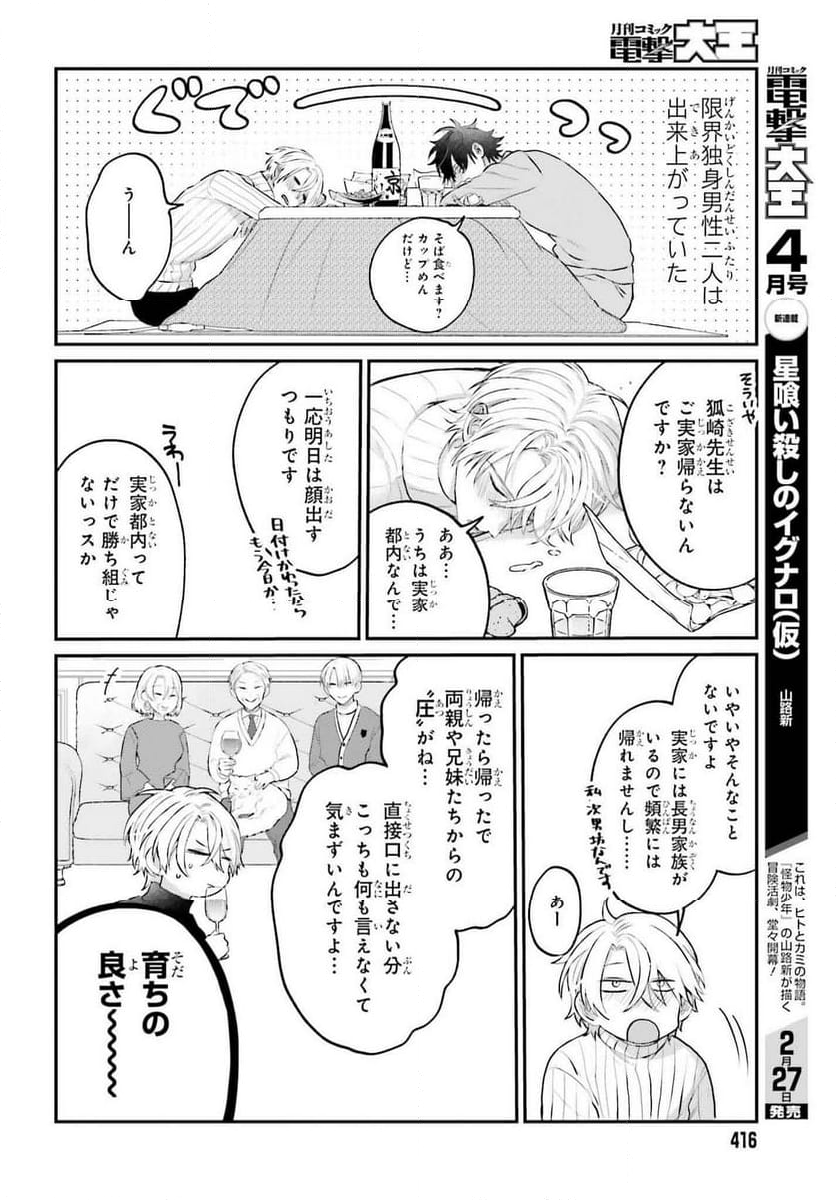 思春期男子はどうかしている。 第23話 - Page 6