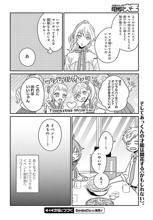 思春期男子はどうかしている。 第16話 - Page 16