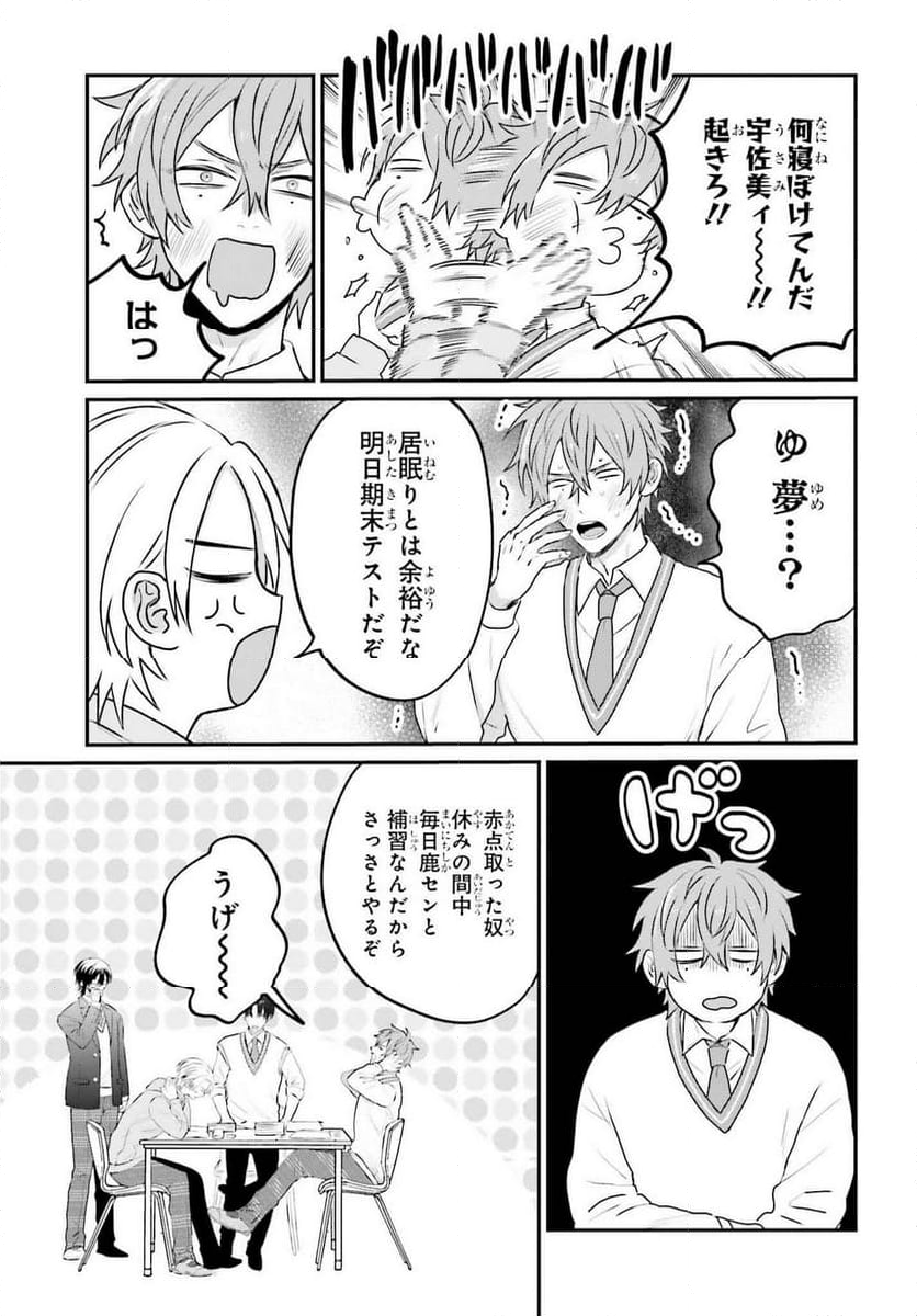 思春期男子はどうかしている。 第26話 - Page 13