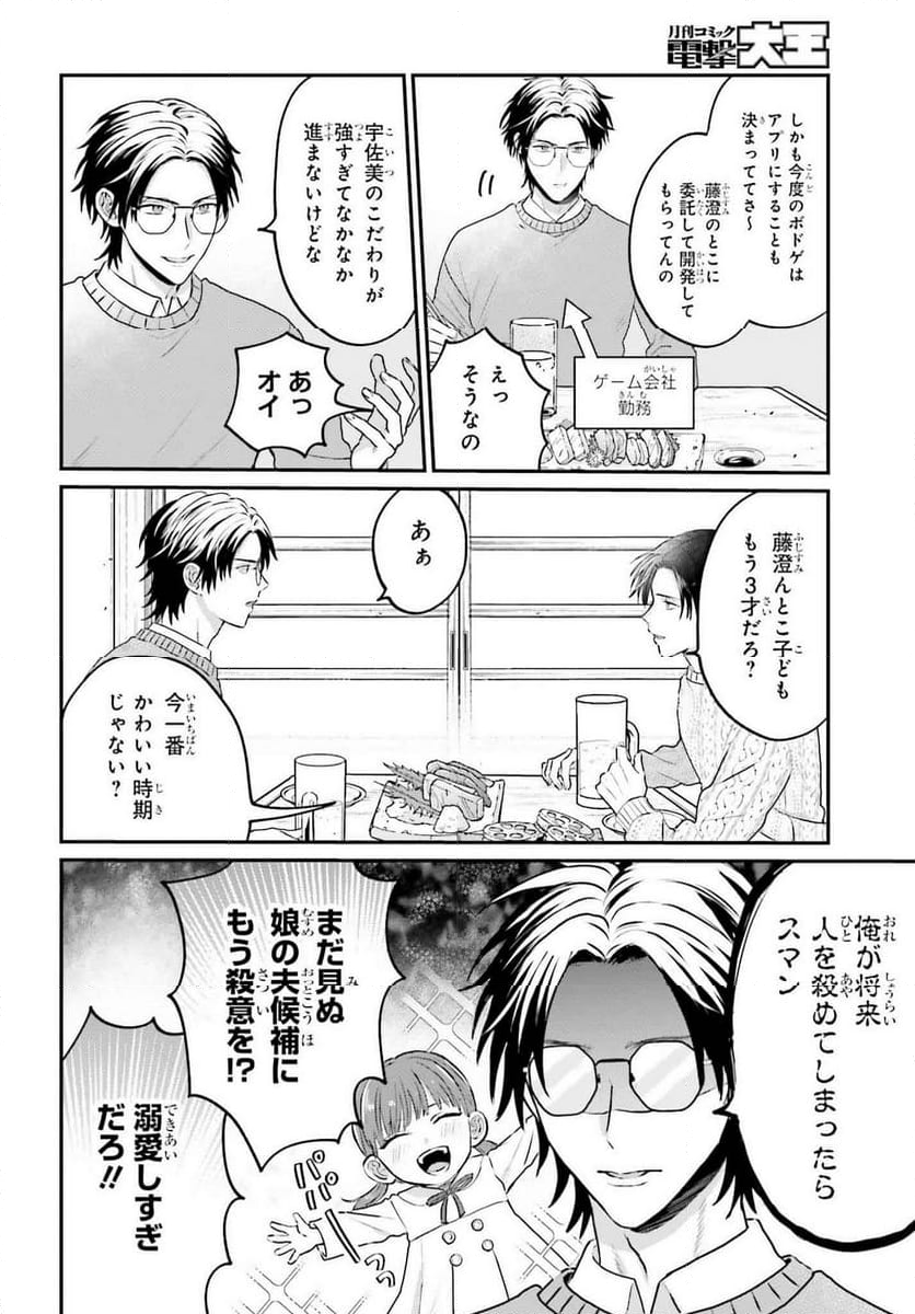 思春期男子はどうかしている。 第26話 - Page 6