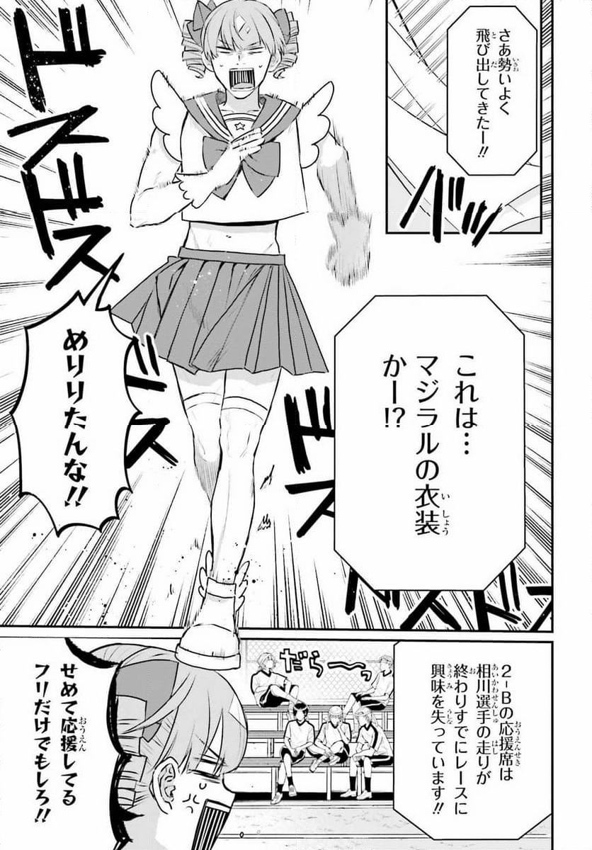 思春期男子はどうかしている。 第20話 - Page 9