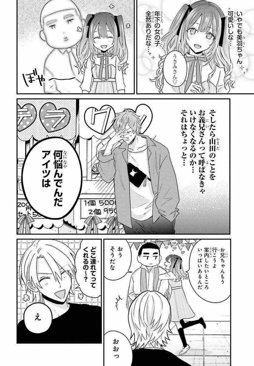 思春期男子はどうかしている。 第11話 - Page 6