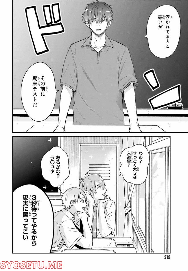 思春期男子はどうかしている。 第8.1話 - Page 2