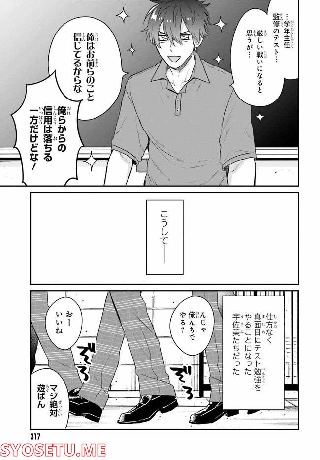 思春期男子はどうかしている。 第8.1話 - Page 7