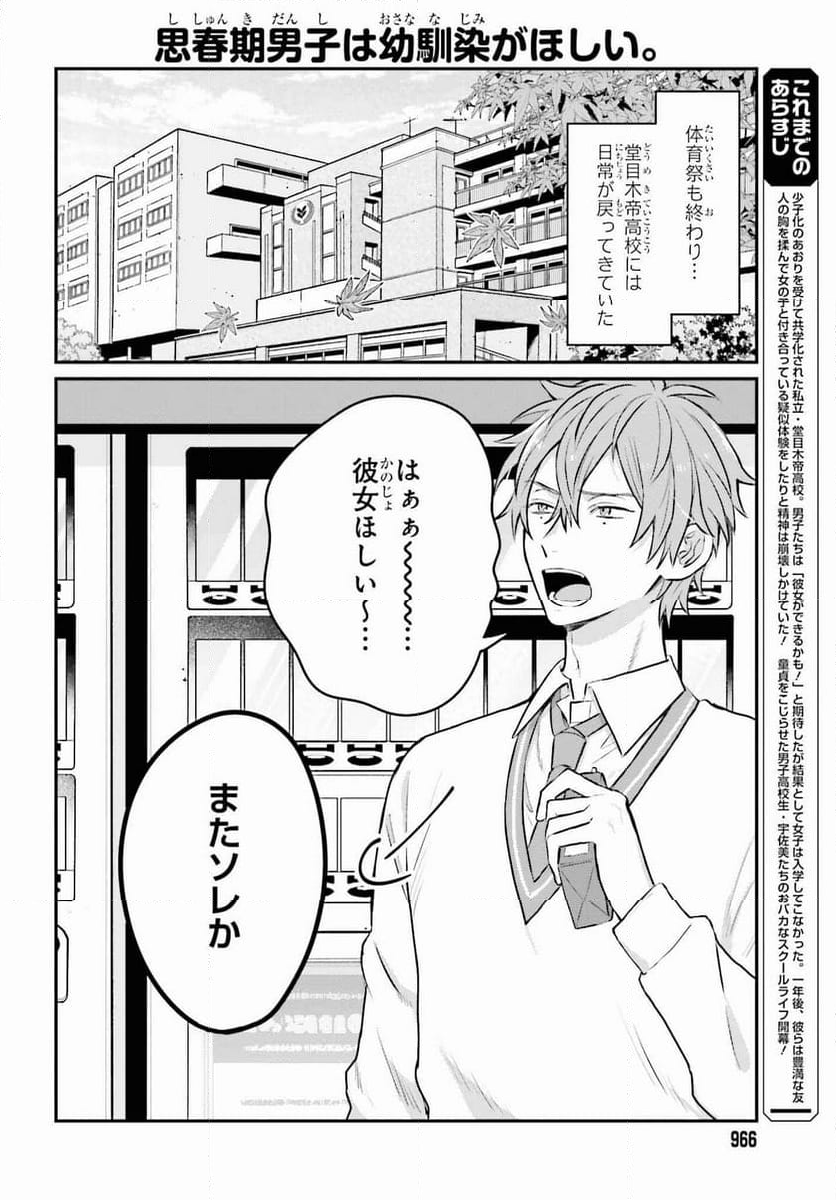 思春期男子はどうかしている。 第21話 - Page 2