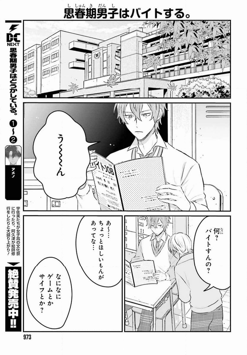 思春期男子はどうかしている。 第21話 - Page 9