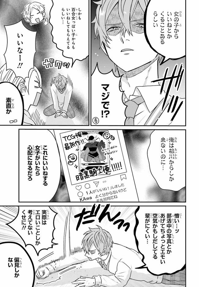 思春期男子はどうかしている。 第10.1話 - Page 4