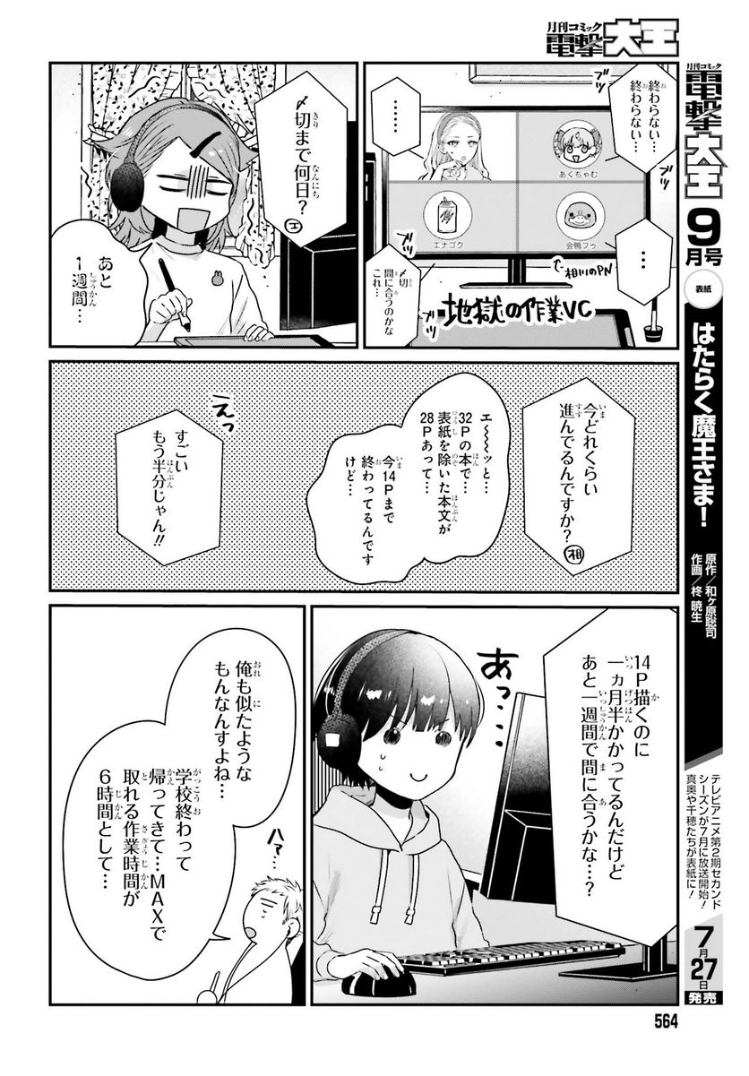 思春期男子はどうかしている。 第17話 - Page 12