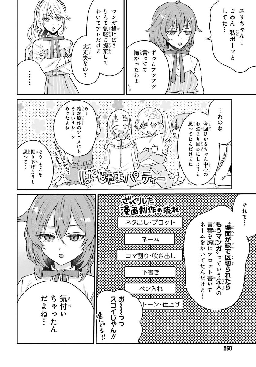 思春期男子はどうかしている。 第17話 - Page 8