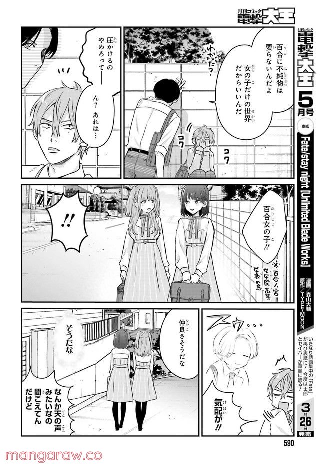 思春期男子はどうかしている。 第3.2話 - Page 6