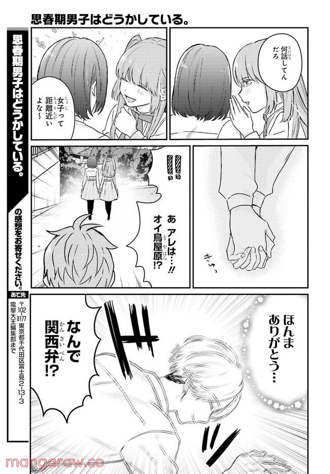 思春期男子はどうかしている。 第3.2話 - Page 7