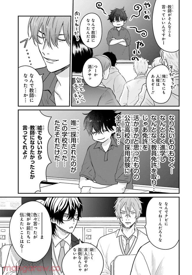 思春期男子はどうかしている。 第6.1話 - Page 5