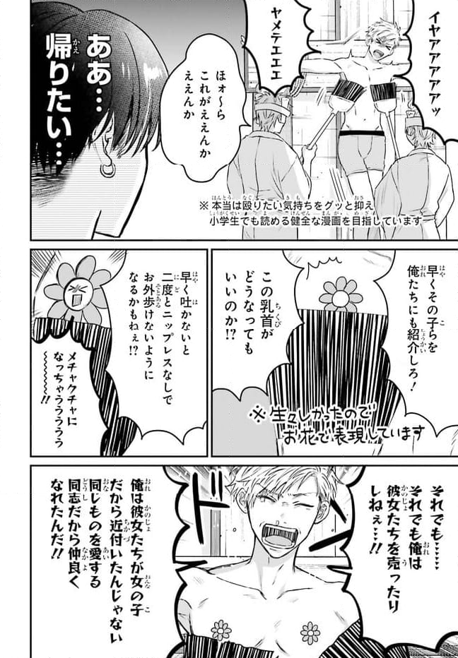 思春期男子はどうかしている。 第18.1話 - Page 6