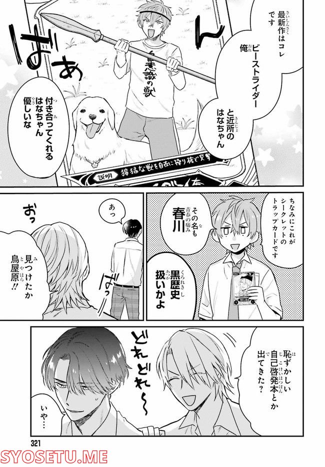 思春期男子はどうかしている。 第8.2話 - Page 4