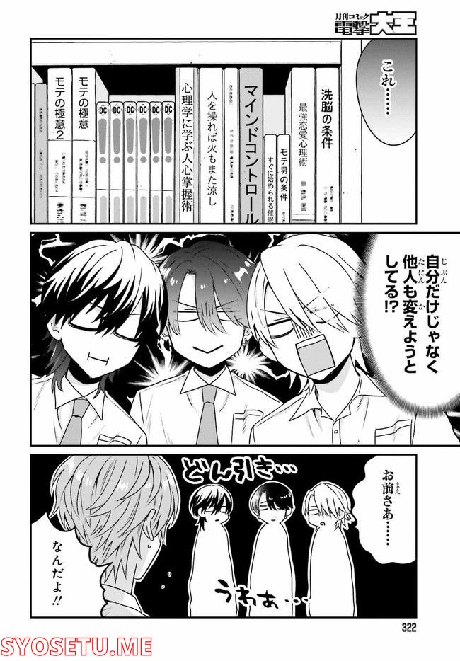 思春期男子はどうかしている。 第8.2話 - Page 5